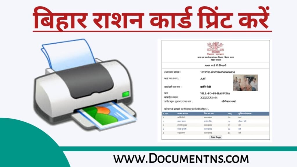 Print Ration Card Bihar