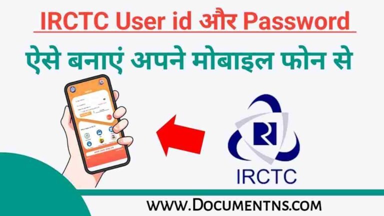 मोबाइल में आईआरसीटीसी अकाउंट कैसे रजिस्टर करें