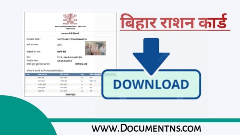 Bihar Ration Card Download